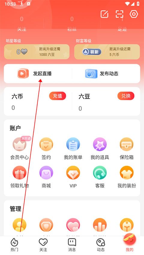 六间房秀场app最新版 六间房秀场app最新版