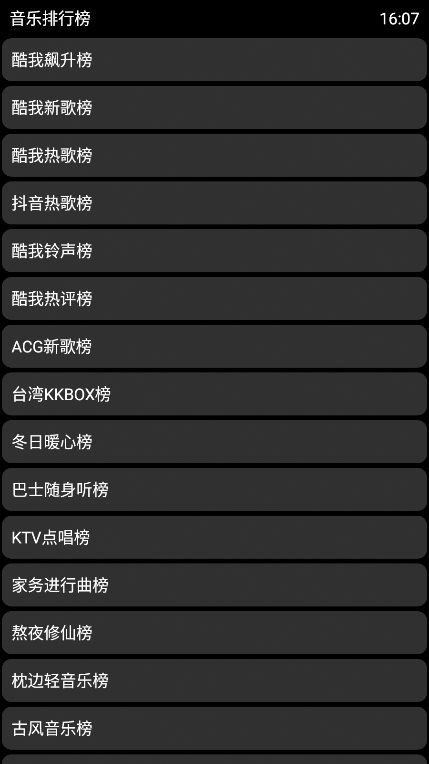 酷我音乐手表版App 酷我音乐手表版App