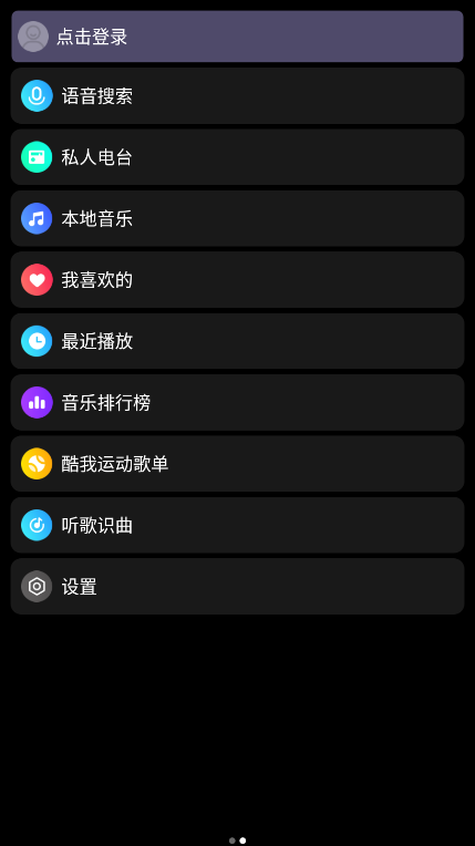 酷我音乐手表版App 酷我音乐手表版App