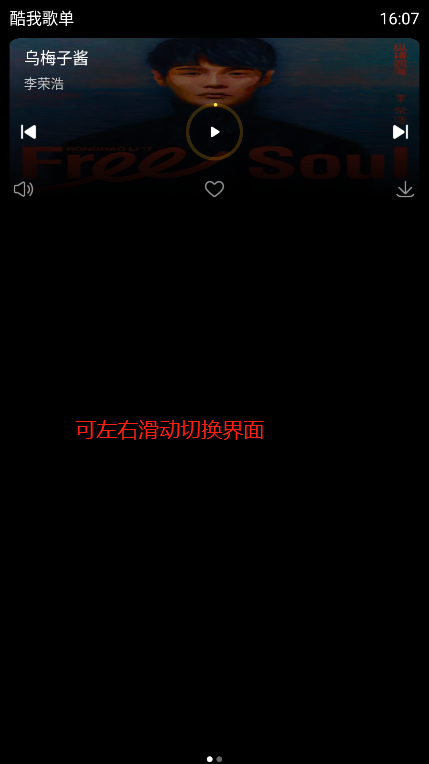酷我音乐手表版App 酷我音乐手表版App
