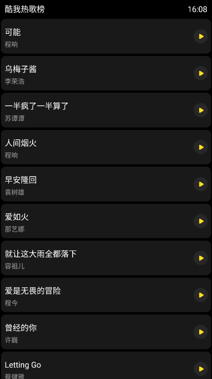 酷我音乐手表版App 酷我音乐手表版App
