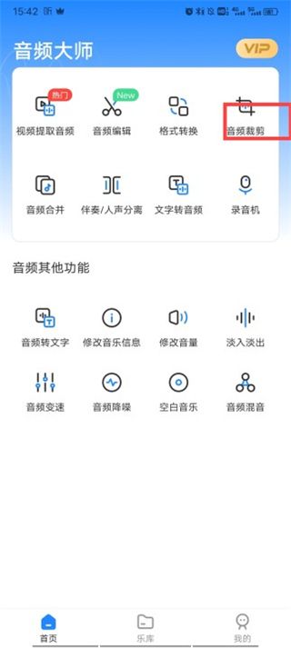 音频大师app 音频大师app