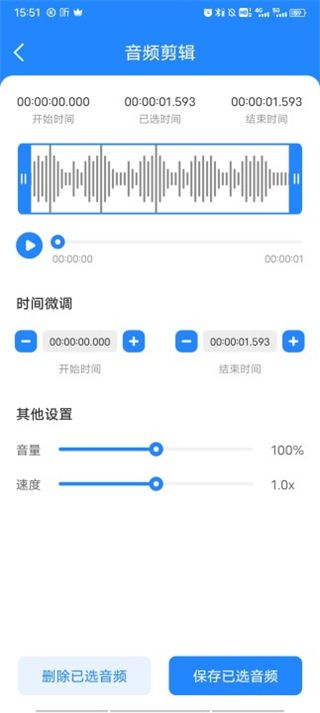 音频大师app 音频大师app
