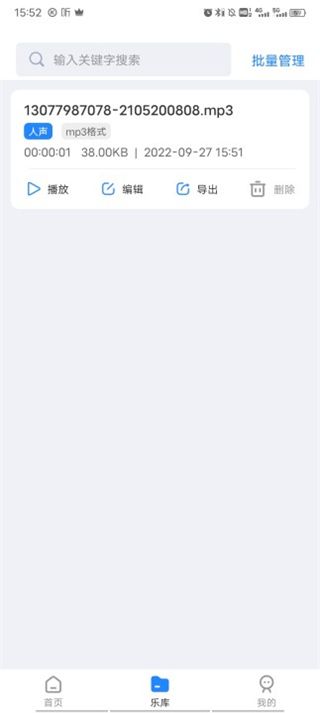 音频大师app 音频大师app
