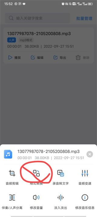 音频大师app 音频大师app