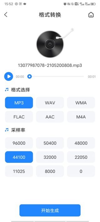 音频大师app 音频大师app