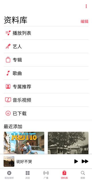 apple music安卓最新版 apple music安卓最新版