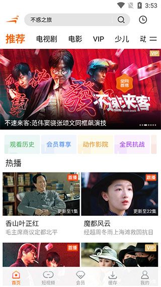 风行视频官方版 风行视频官方版