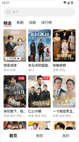 围观短剧app 围观短剧app