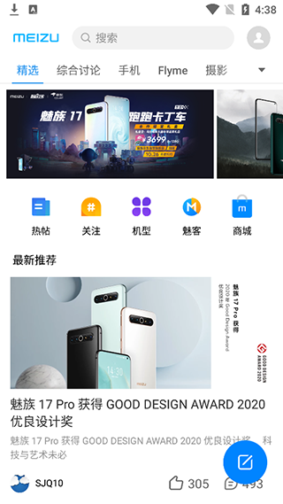 魅族社区app 魅族社区app