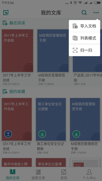 道客巴巴app 道客巴巴app