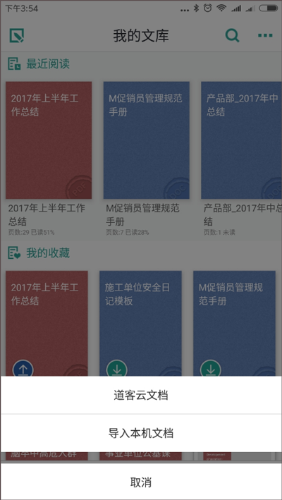 道客巴巴app 道客巴巴app