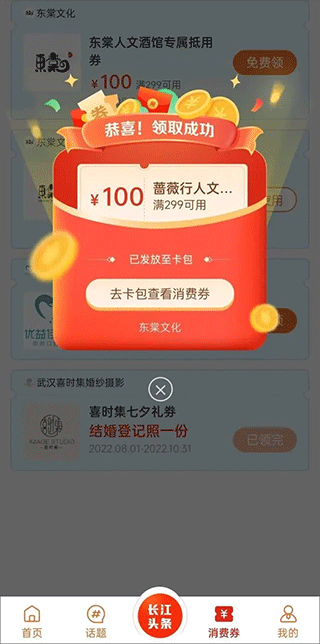长江网移动版app