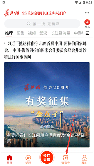 长江网移动版app