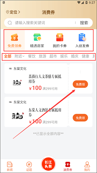 长江网移动版app