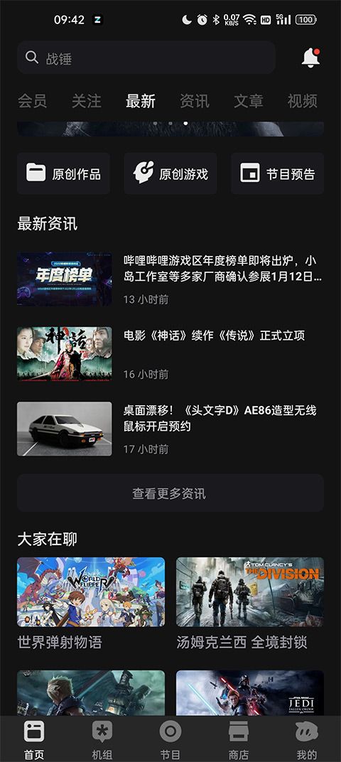 机核网app