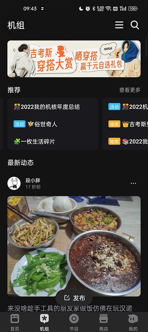 机核网app