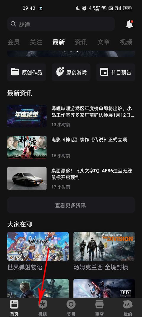 机核网app