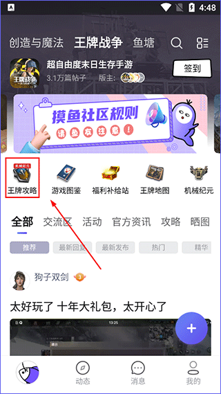摸鱼社app 摸鱼社app