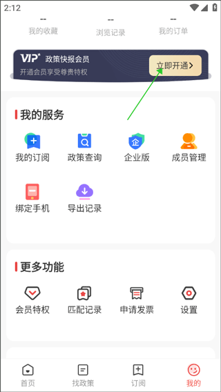 政策快报企业政策公共服务平台app