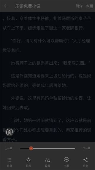 乐读免费小说app 乐读免费小说app