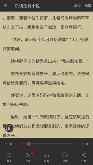 乐读免费小说app 乐读免费小说app