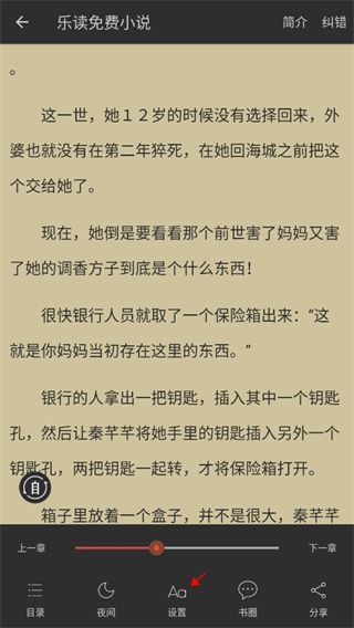 乐读免费小说app 乐读免费小说app