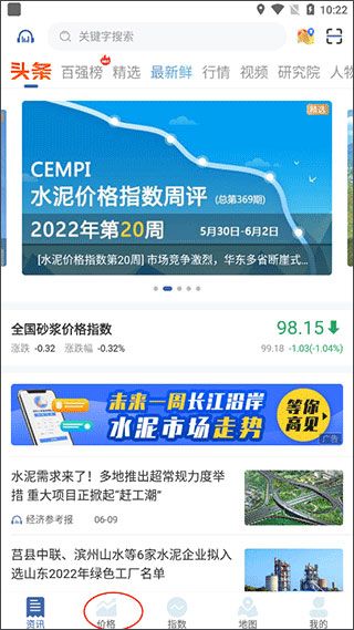 中国水泥网手机版 中国水泥网手机版