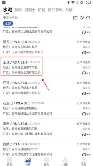 中国水泥网手机版 中国水泥网手机版