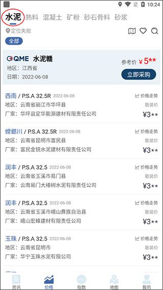 中国水泥网手机版 中国水泥网手机版