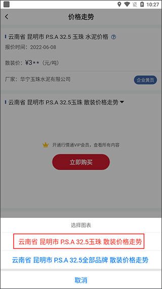 中国水泥网手机版 中国水泥网手机版
