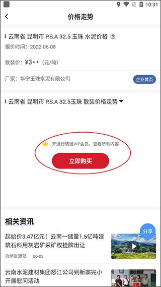 中国水泥网手机版 中国水泥网手机版
