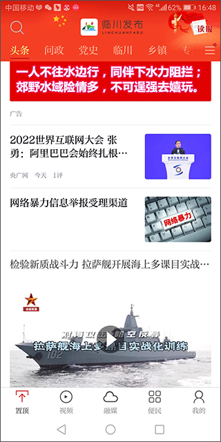 抚州临川发布app 抚州临川发布app