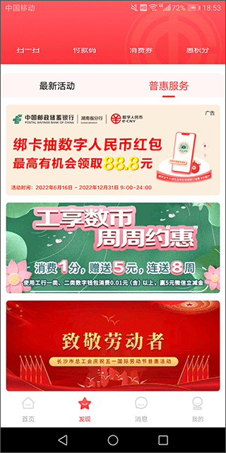 湘工惠官方版 湘工惠官方版