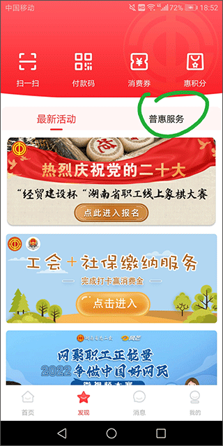 湘工惠官方版 湘工惠官方版