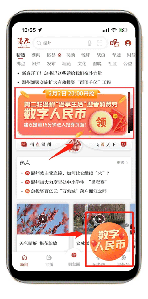 温州温度新闻客户端