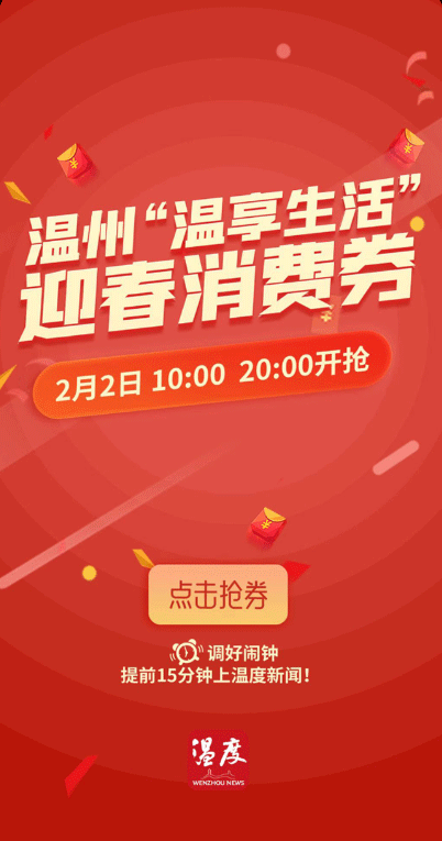 温州温度新闻客户端