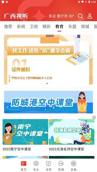 广西视听app 广西视听app