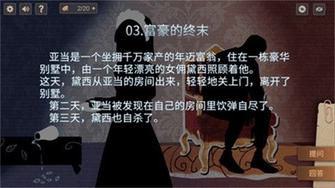 你已经猜到结局了吗手游