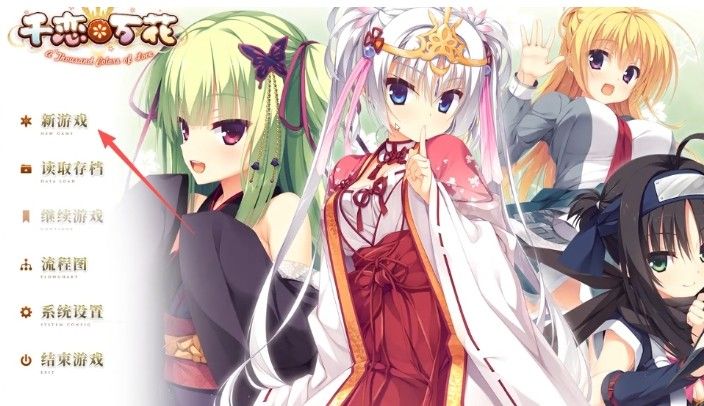 千恋万花冷狐汉化版 千恋万花冷狐汉化版