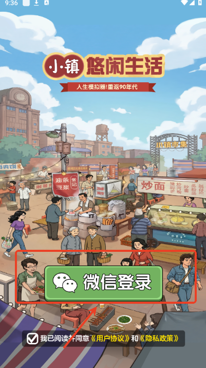 小镇悠闲生活 小镇悠闲生活
