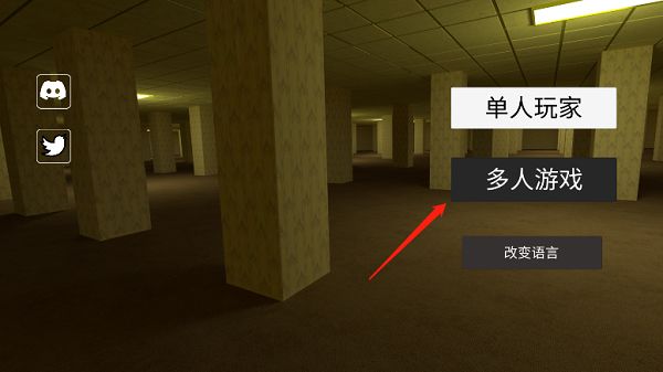 后室多人联机版2026最新版