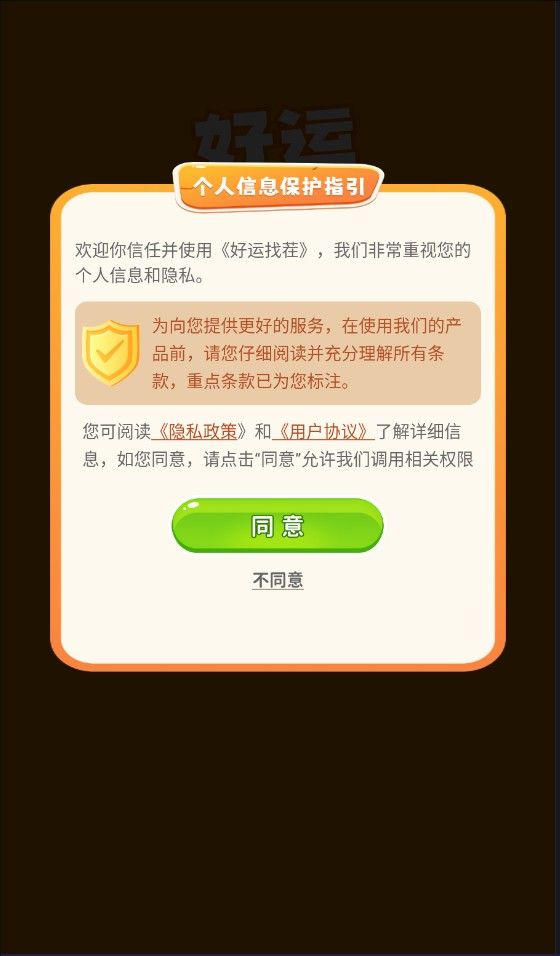 好运找茬 好运找茬