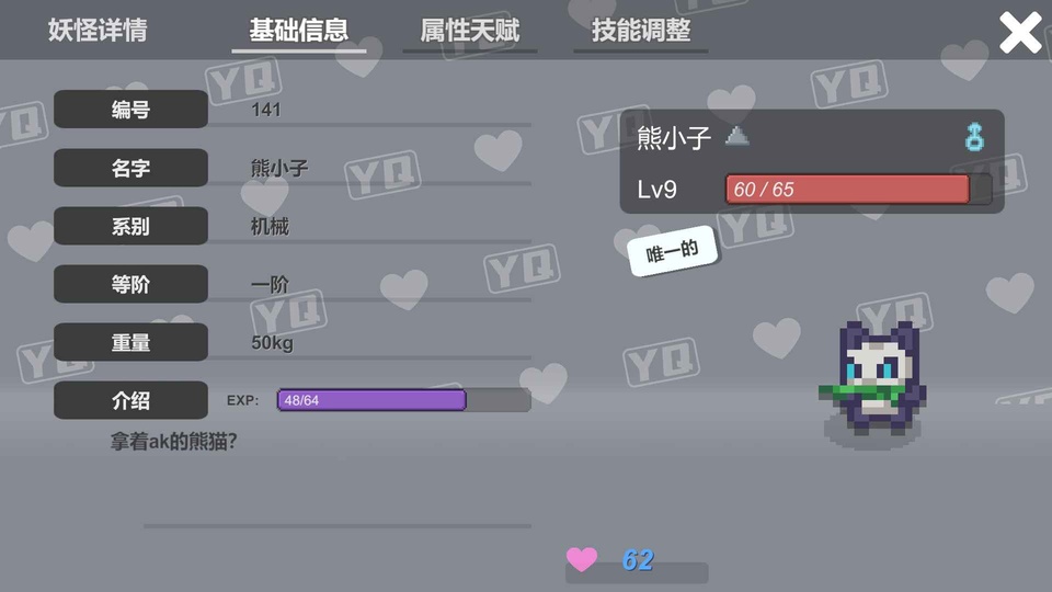 小丘妖怪截图3