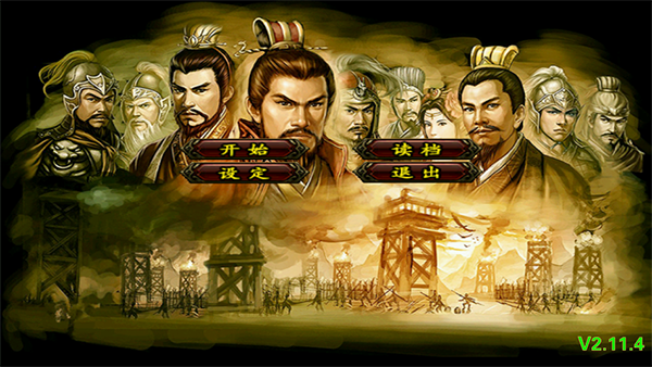 三国群英传2超级集合版截图3