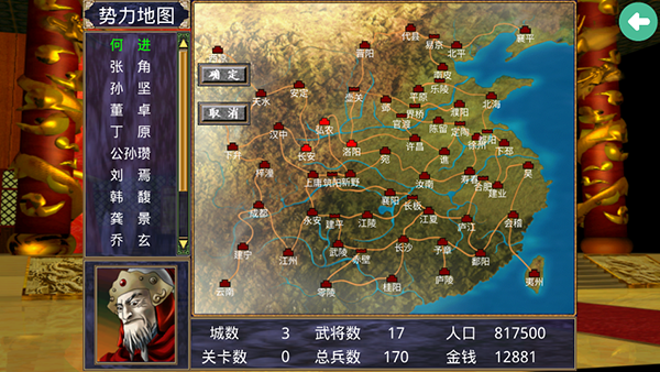 三国群英传2超级集合版截图0