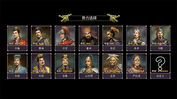 三国志群雄争霸手游截图0