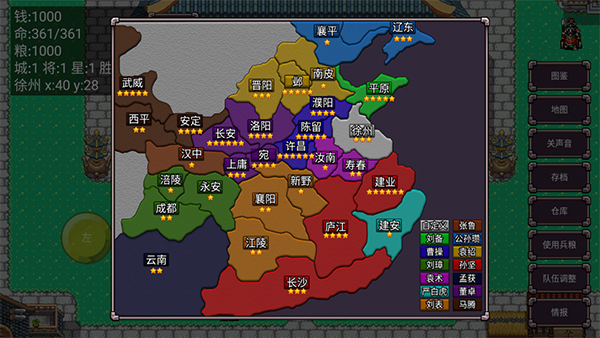 三国志群雄争霸手游截图1