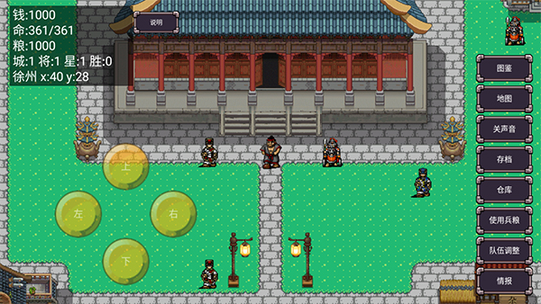 三国志群雄争霸手游截图3