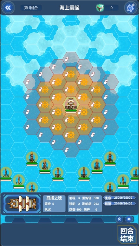 北洋海战棋最新版本截图3